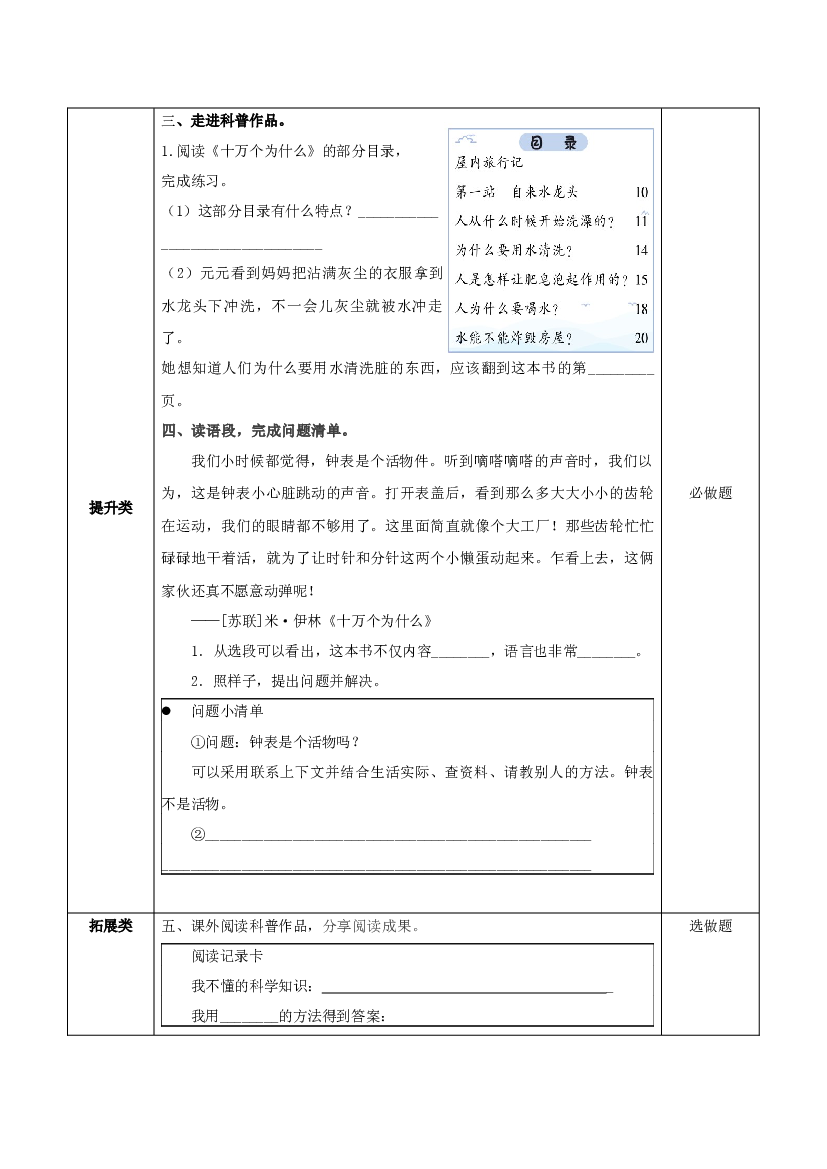 快乐读书吧：《十万个为什么》四年级语文下册部编版.docx 第2页