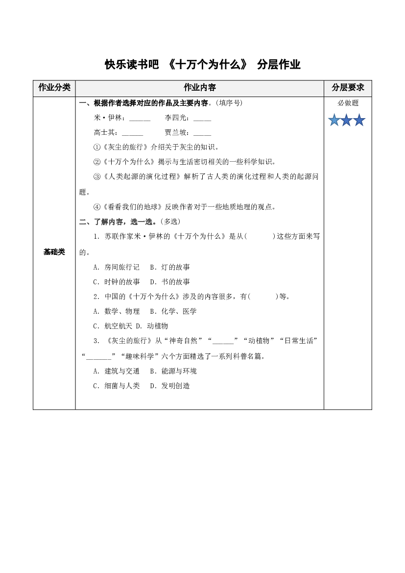 快乐读书吧：《十万个为什么》四年级语文下册部编版.docx 第1页