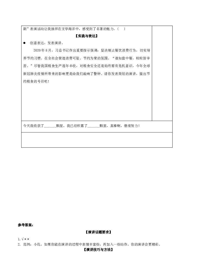 口语交际《演讲》六年级语文上册同步练习（统编版）.docx 第2页