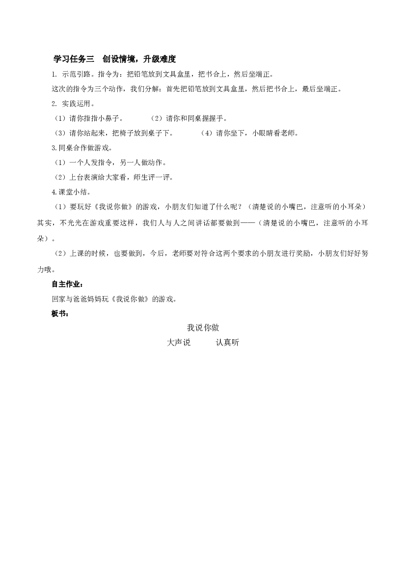 口语交际《我说你做》一年级语文上册同步练习（统编版）.docx 第2页