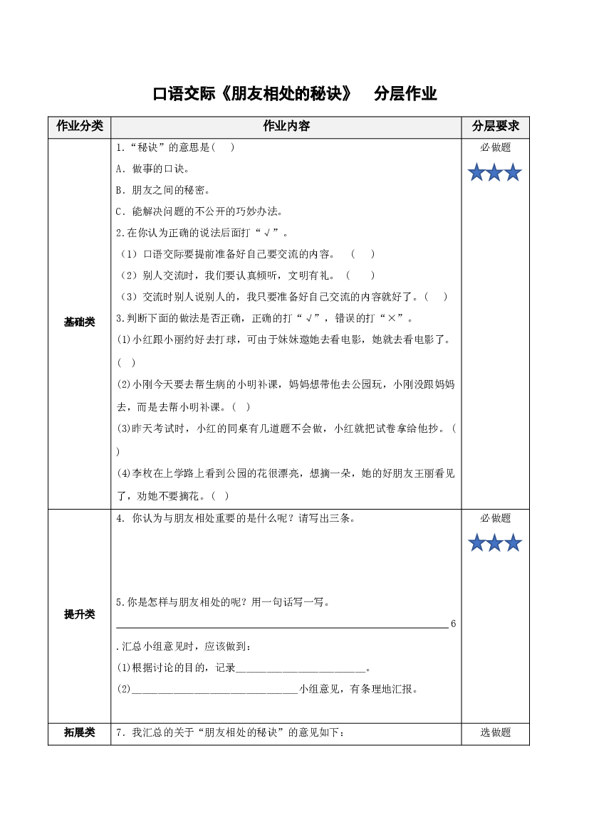 口语交际：朋友相处的秘诀四年级语文下册部编版.docx 第1页
