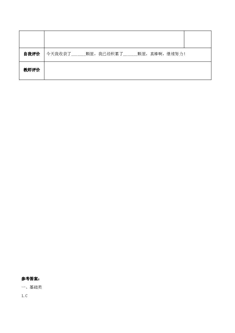 口语交际：朋友相处的秘诀四年级语文下册部编版.docx 第2页
