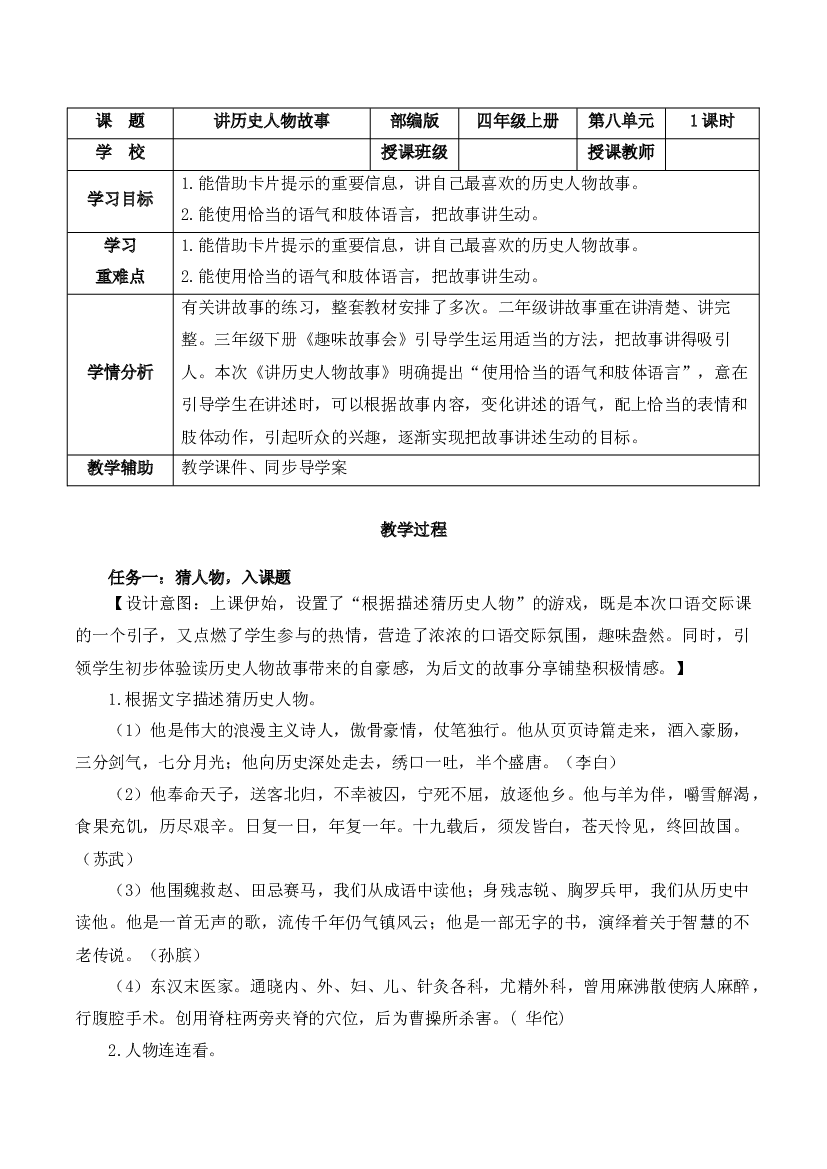 口语交际：讲历史人物故事四年级语文上册（统编版）.docx 第1页