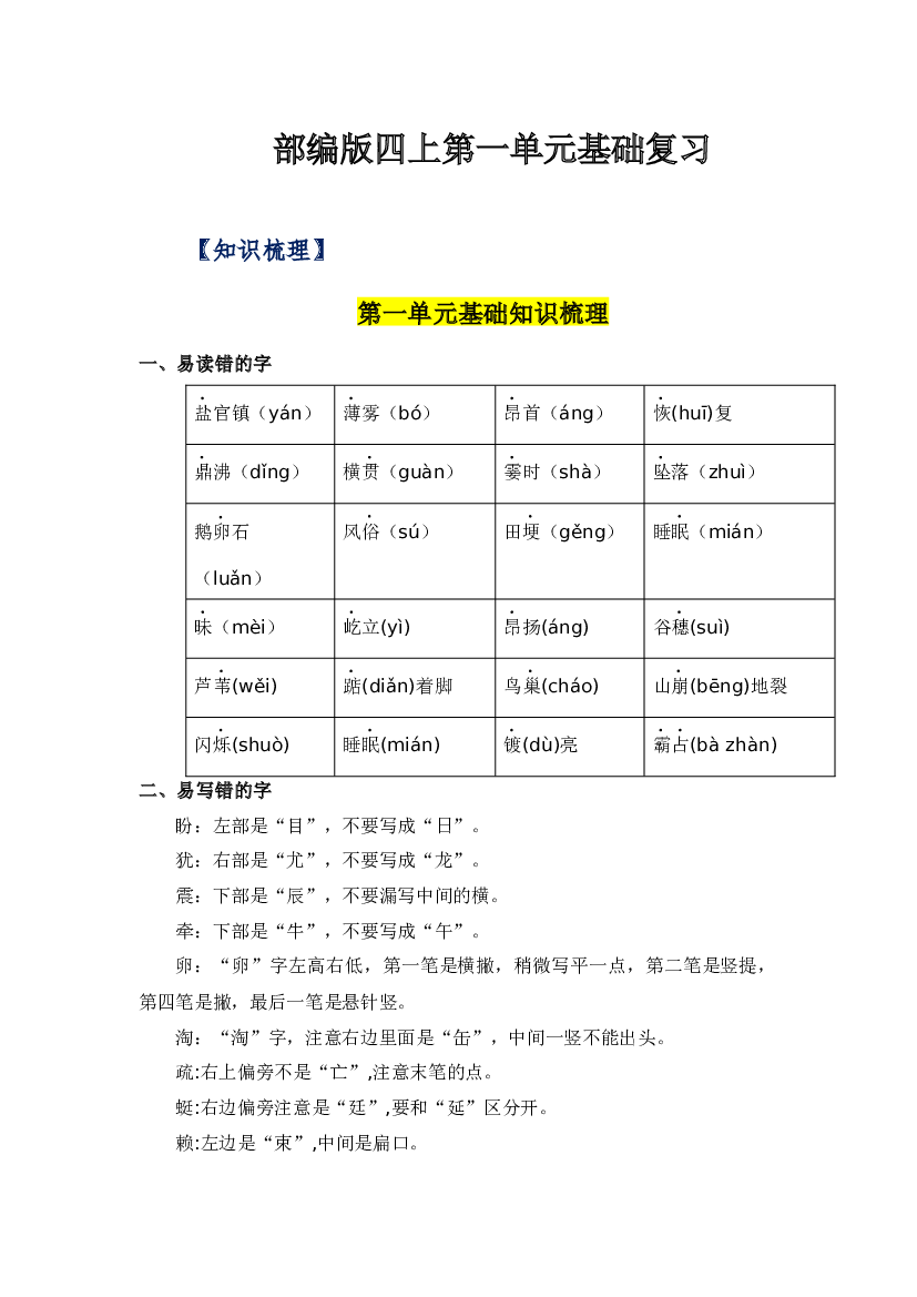 第一单元-2023-2024学年四年级语文上册单元hz102（统编版）.docx 第1页