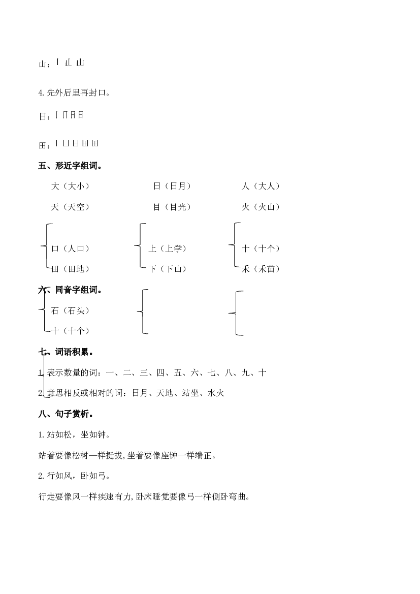 第一单元一年级语文上册同步练习（统编版）.docx 第2页