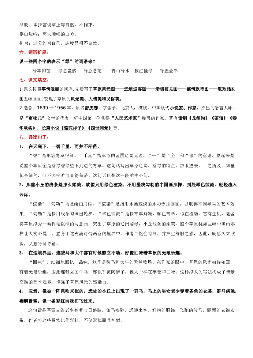 第一单元六年级语文上册同步练习（统编版）.docx 第2页