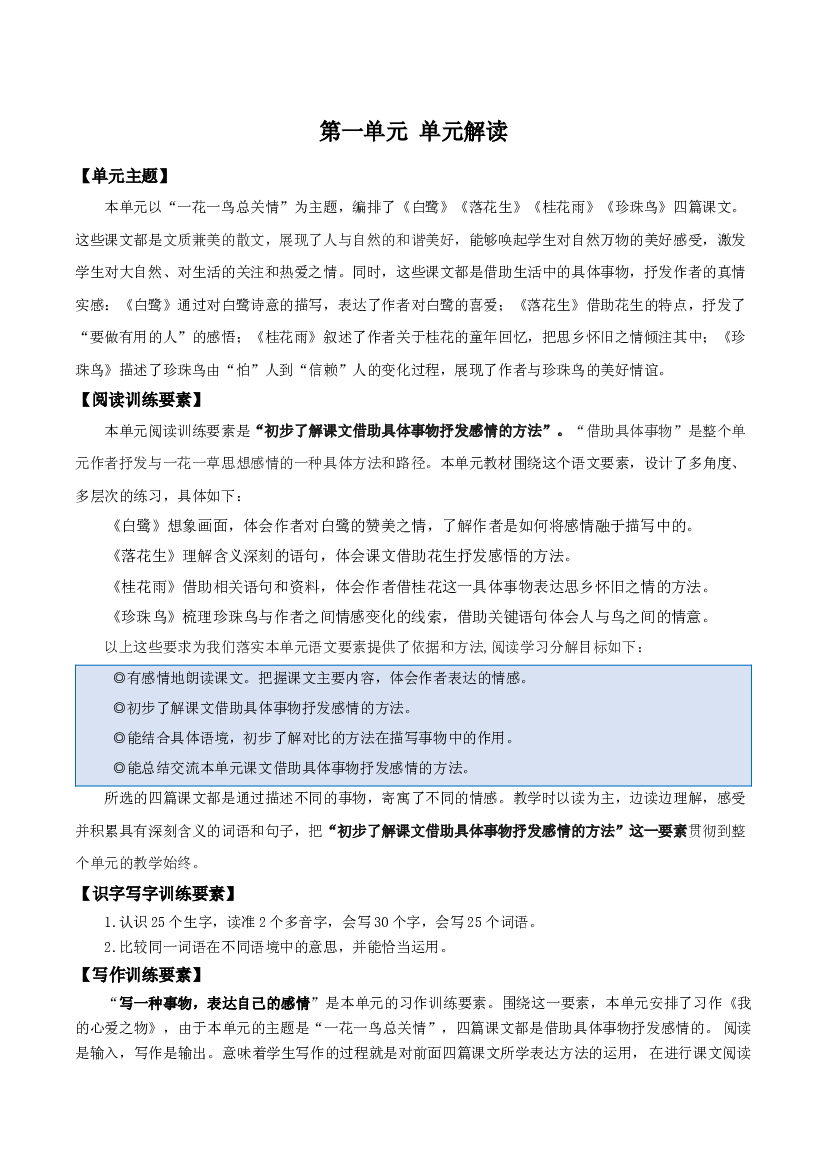 第一单元（单元解读） 五年级语文上册部编版.docx 第1页