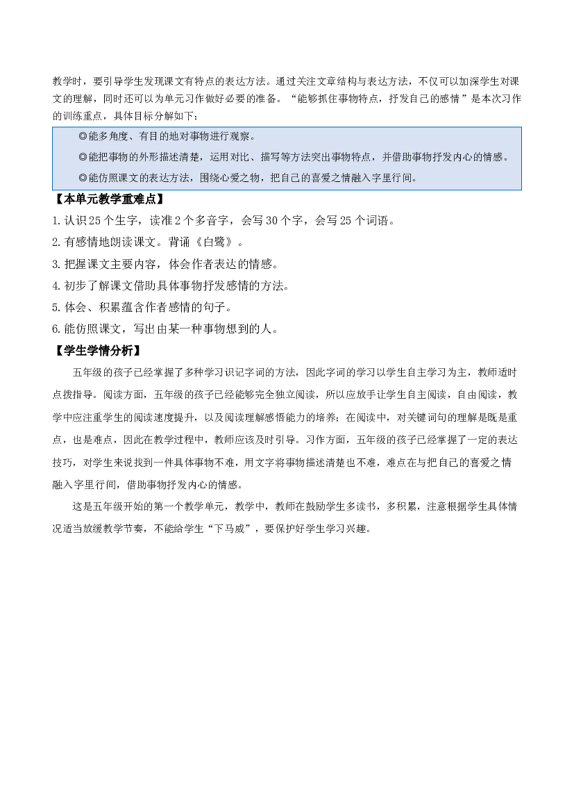 第一单元（单元解读） 五年级语文上册部编版.docx 第2页