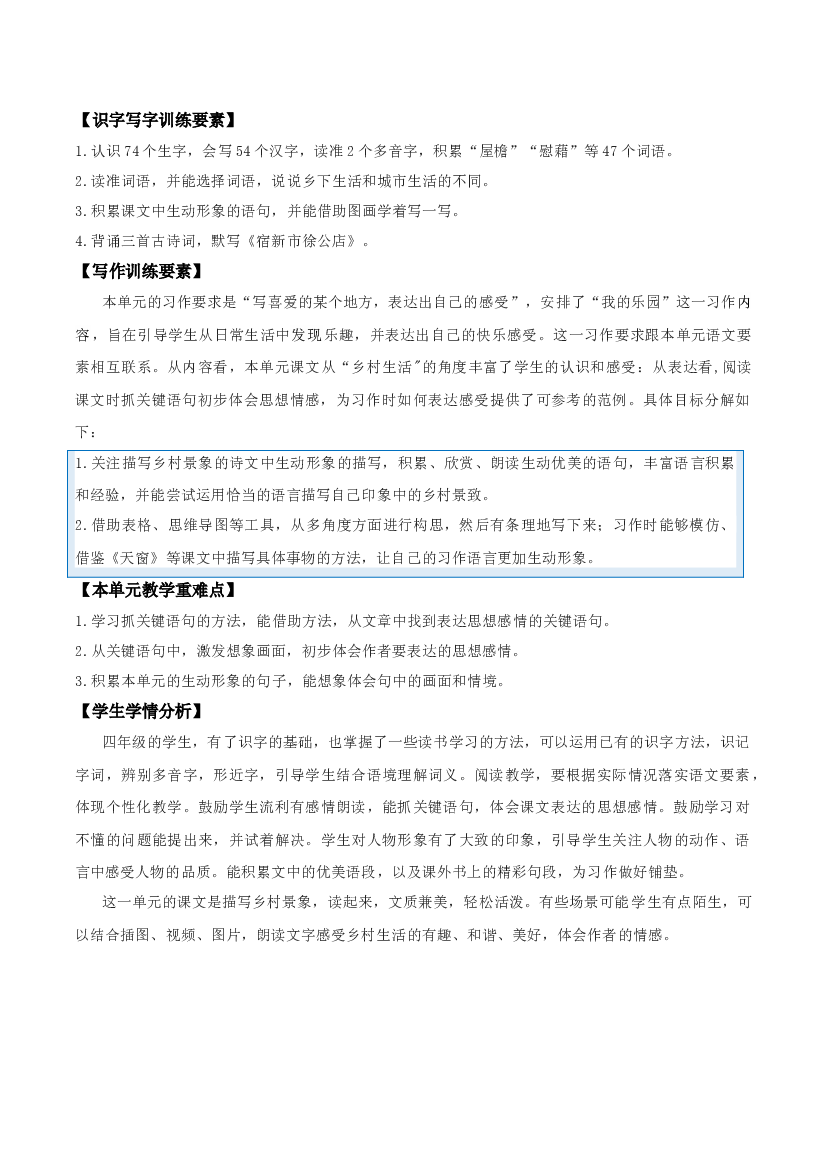 第一单元（单元解读） 四年级语文下册部编版.docx 第2页