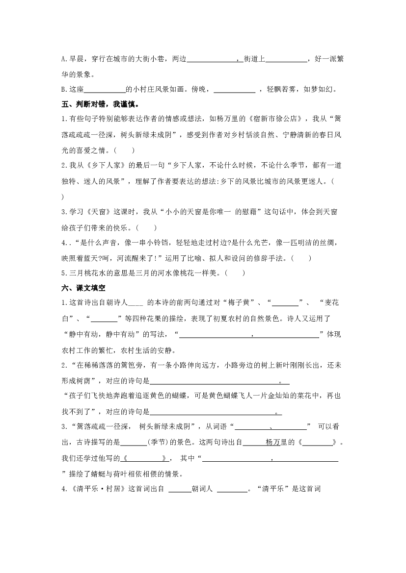 第一单元（单元检测）四年级语文下册 部编版.docx 第2页