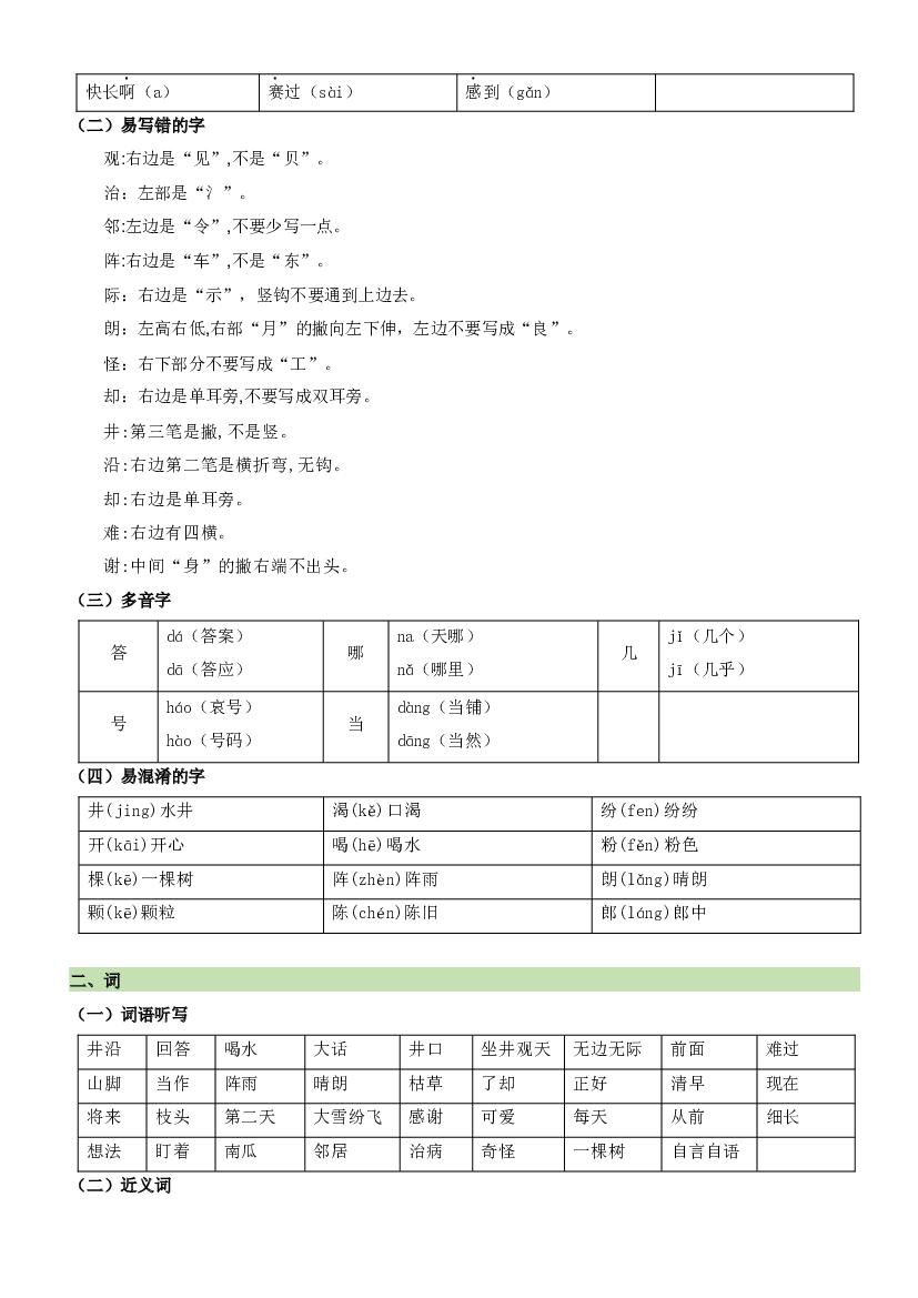 第五单元-2023-2024学年二年级语文上册单元复习（统编版）.docx 第2页