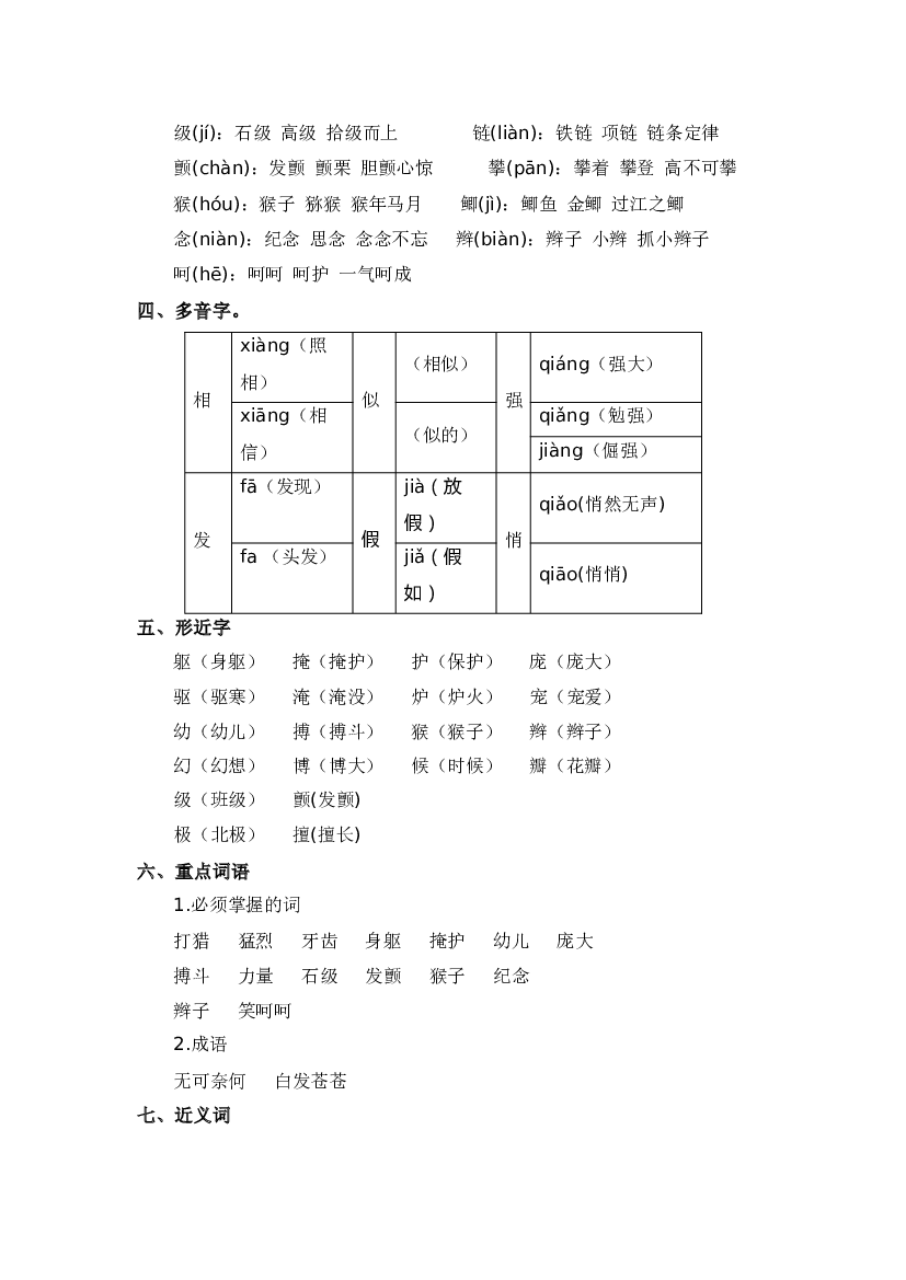 第五单元-2023-2024学年四年级语文上册单元hz102（统编版） .docx 第2页