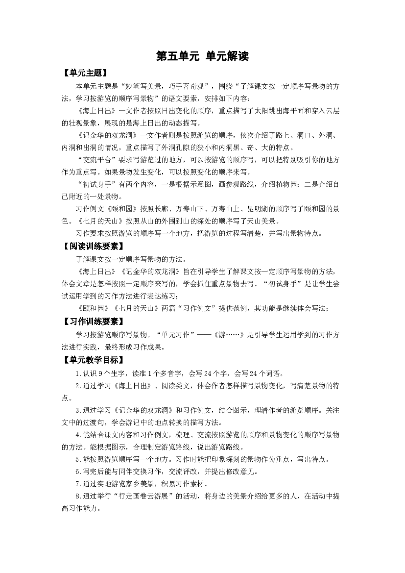 第五单元（单元解读）四年级语文下册部编版.docx 第1页