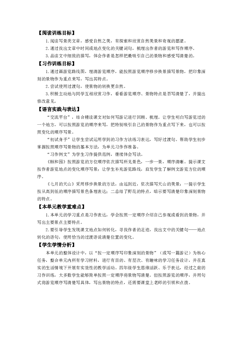 第五单元（单元解读）四年级语文下册部编版.docx 第2页