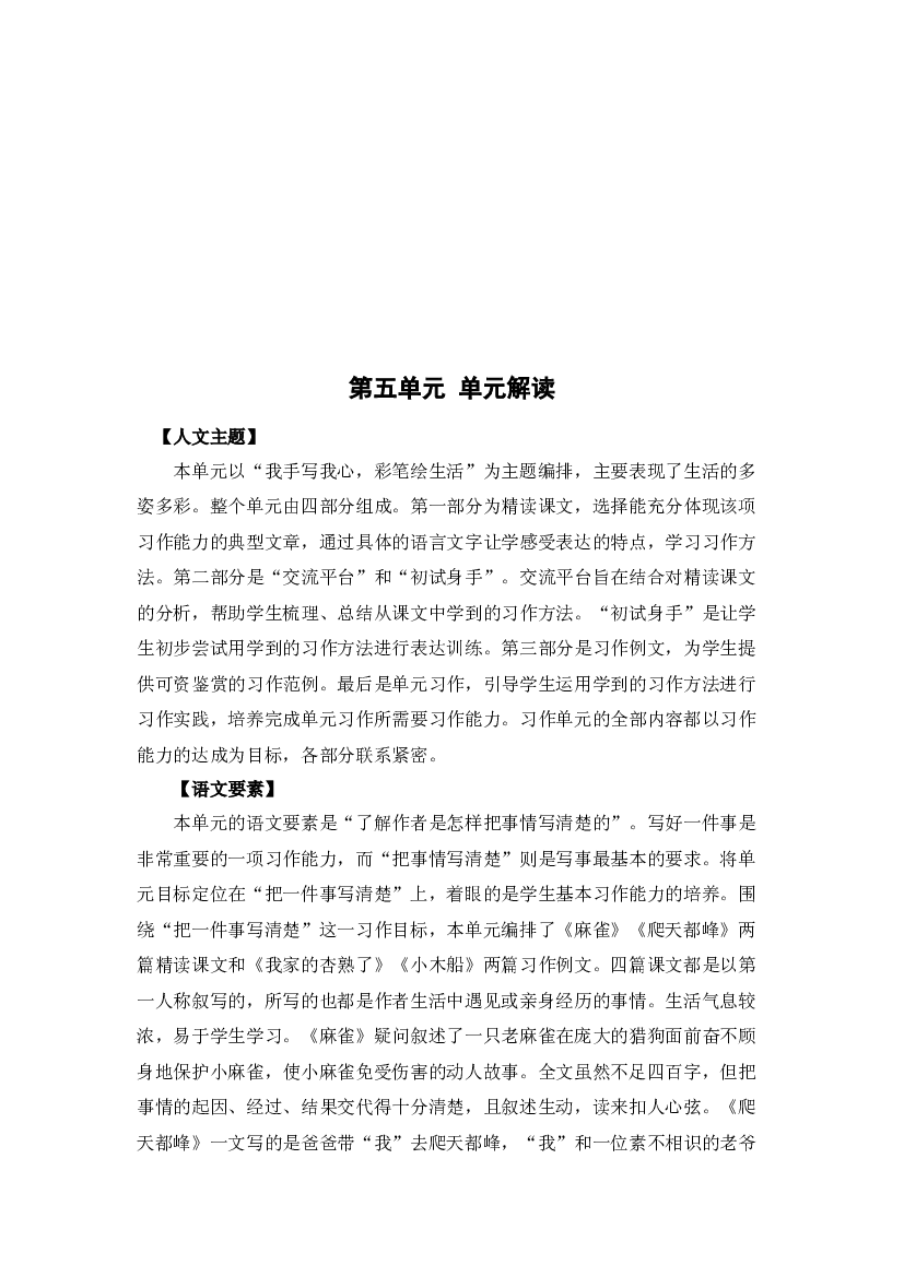 第五单元（单元解读）四年级语文上册同步练习（ 统编版）.docx 第2页