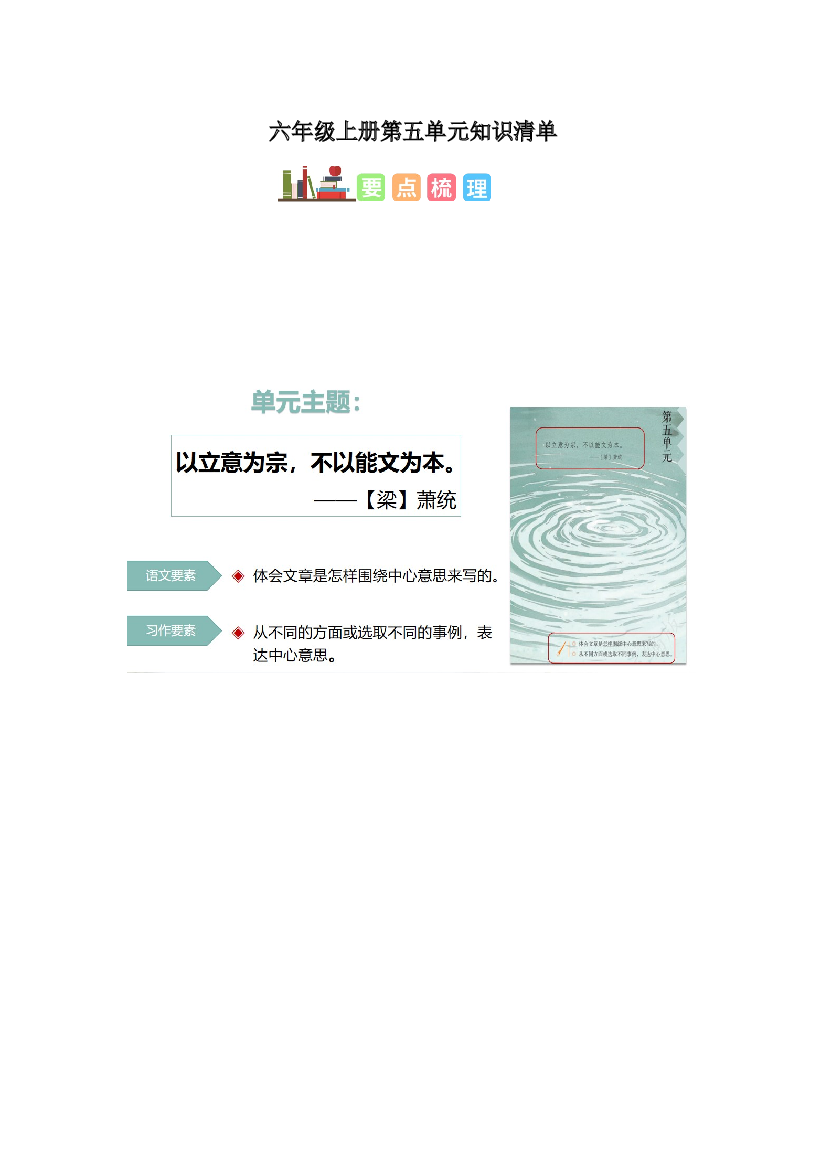 第五单元六年级语文上册同步练习（统编版）.docx 第1页