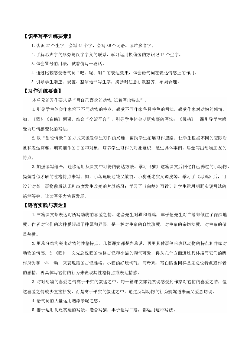第四单元（单元解读）四年级语文下册部编版.docx 第2页