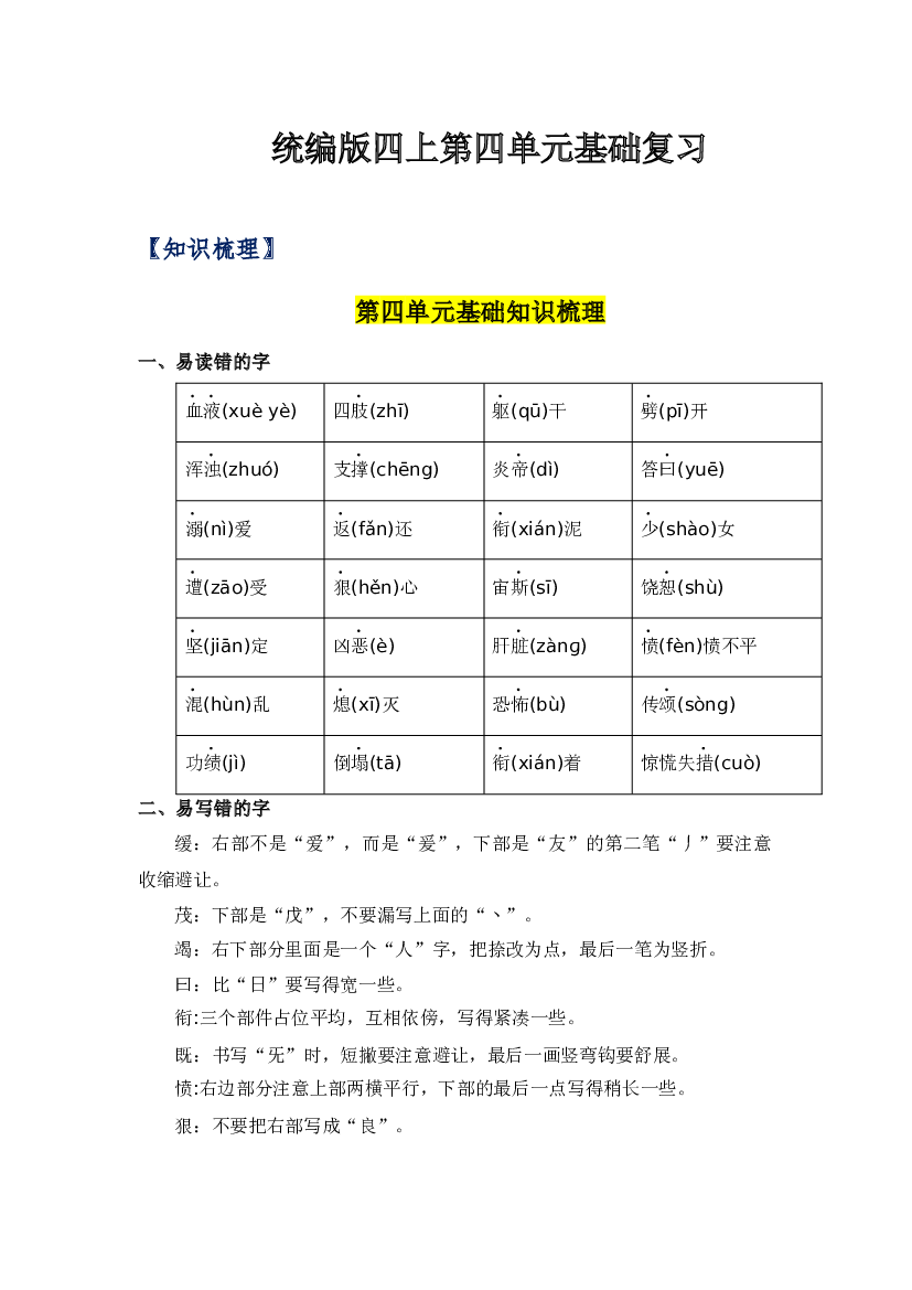 第四单元-2023-2024学年四年级语文上册单元hz102（统编版）.docx 第1页