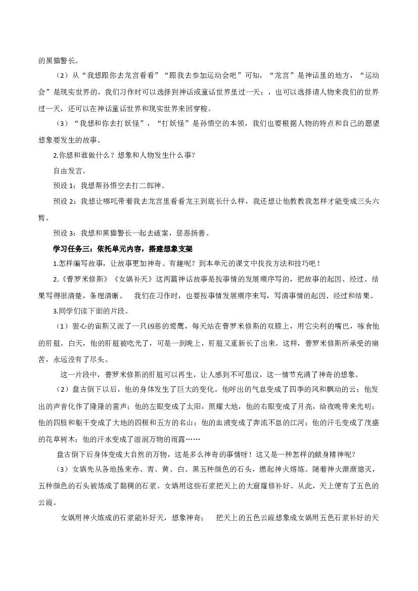 第四单元 《习作：我和______过一天》四年级语文上册同步练习（ 统编版）.docx 第2页