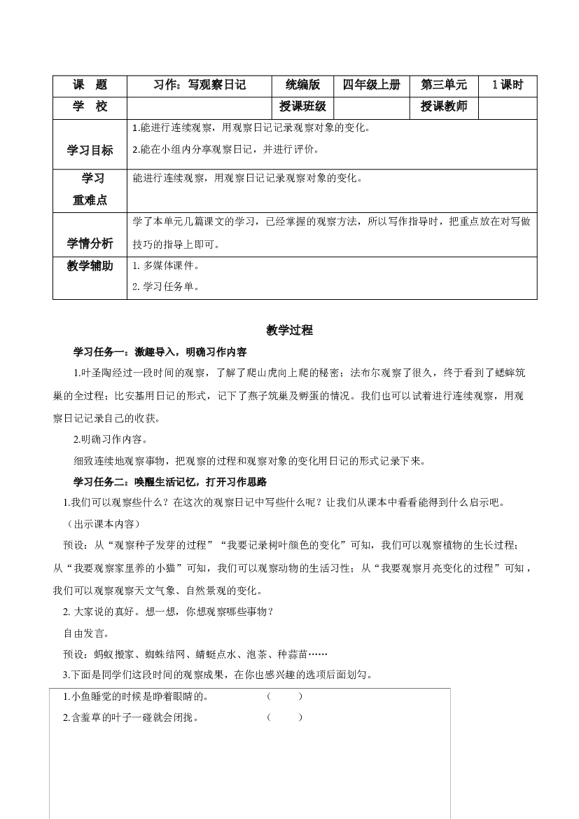 第三单元+《习作：写观察日记》四年级语文上册同步练习（+统编版）.docx 第1页