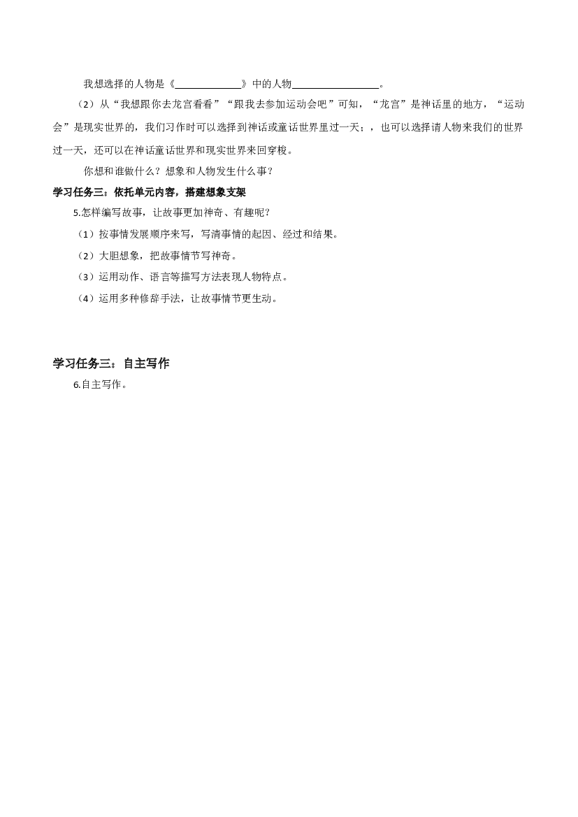 第四单元 《习作：我和______过一天》四年级语文上册同步练习（ 统编版）.docx 第2页