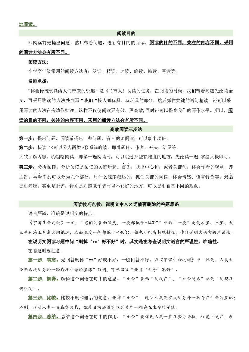 第三单元&ldquo;阅读策略&rdquo;（主题阅读）-2023-2024学年六年级语文上册阅读理解（统编版）.docx 第2页