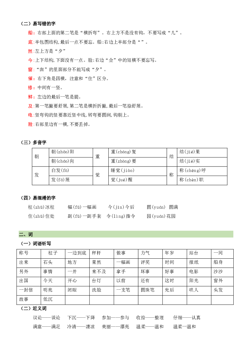 第三单元-2023-2024学年二年级语文上册单元复习（统编版）.docx 第2页