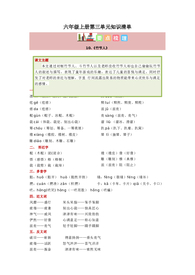 第三单元六年级语文上册同步练习（统编版）.docx 第1页