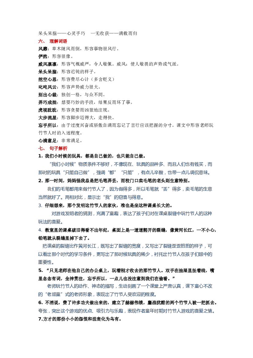 第三单元六年级语文上册同步练习（统编版）.docx 第2页