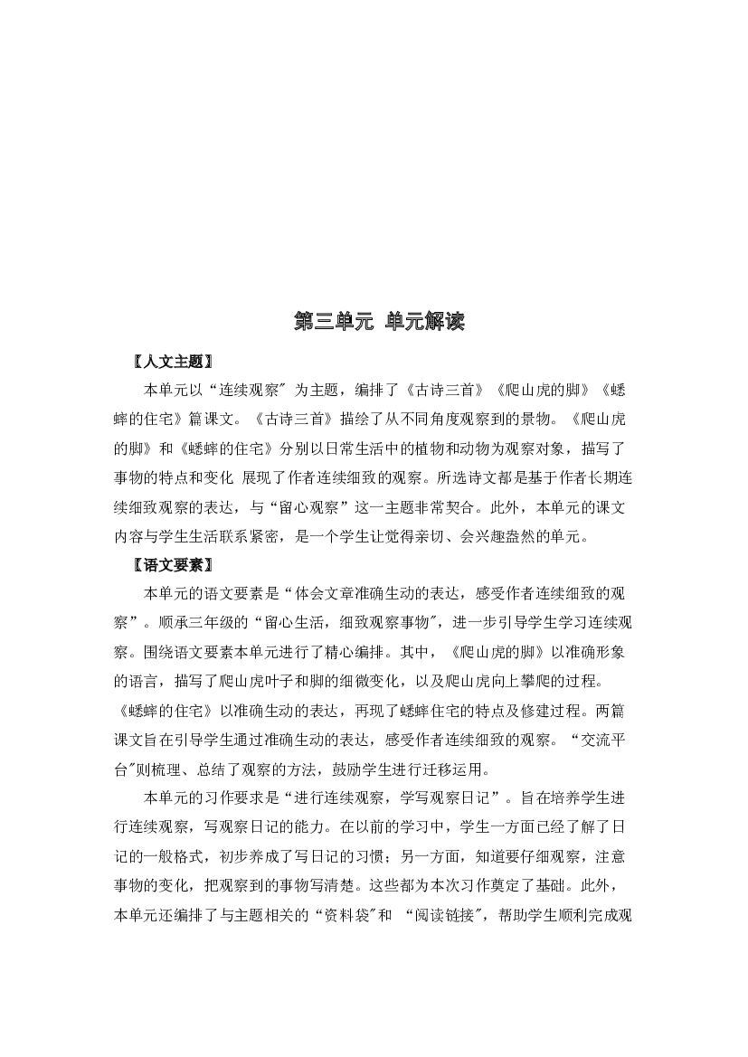第三单元（单元解读）四年级语文上册同步练习（+统编版）.docx 第2页