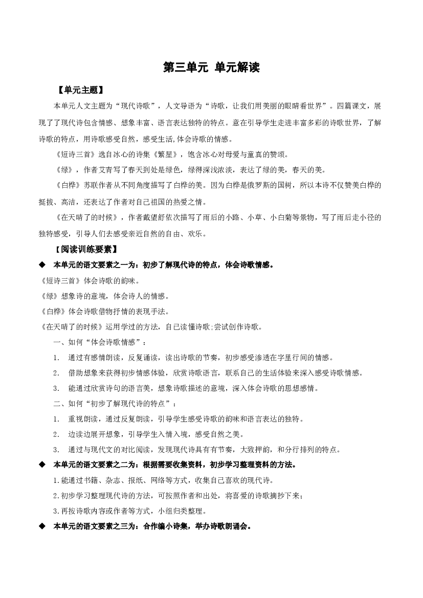 第三单元（单元解读） 四年级语文下册部编版.docx 第1页