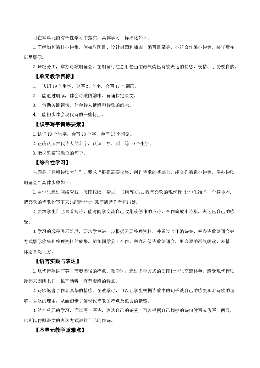 第三单元（单元解读） 四年级语文下册部编版.docx 第2页