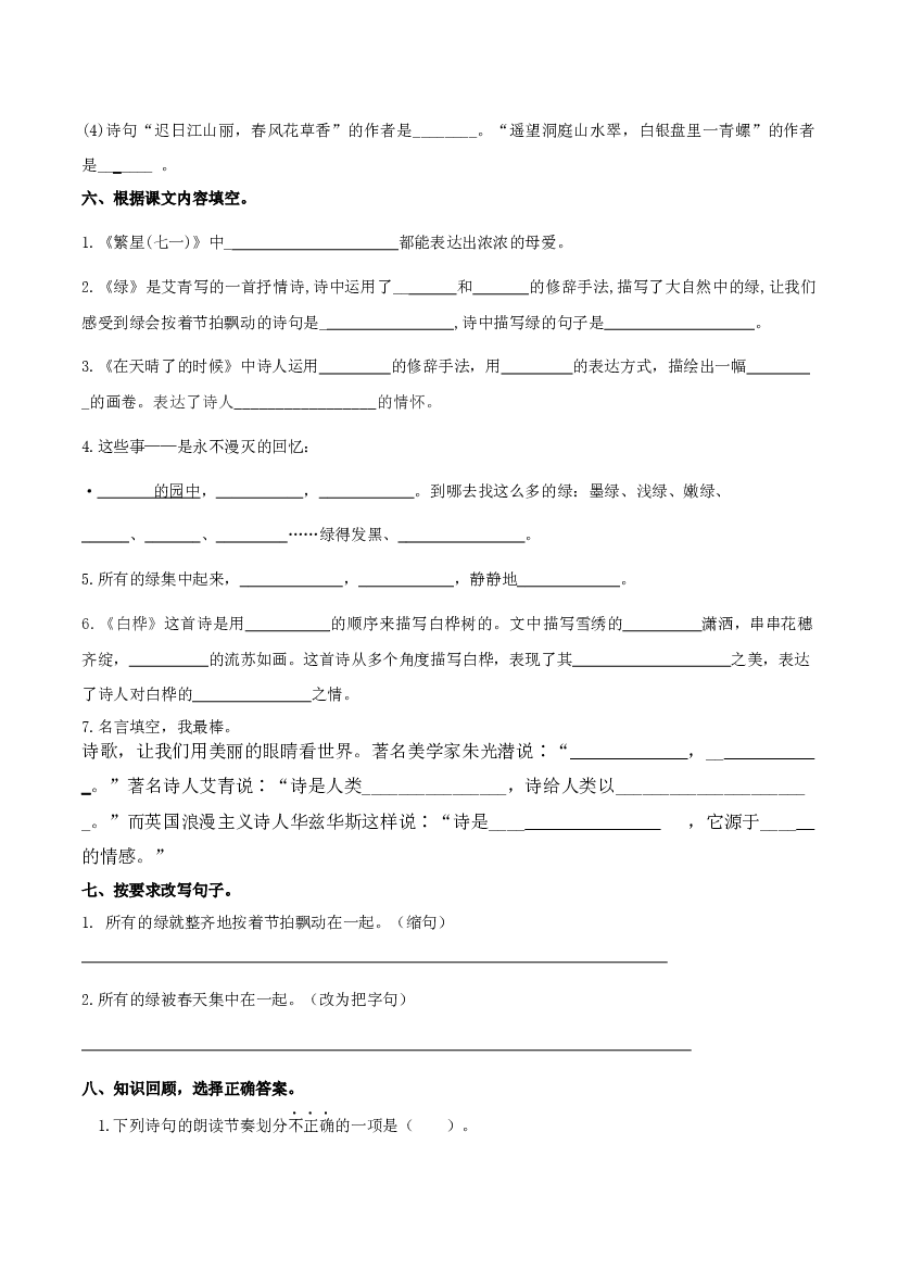 第三单元（单元检测）四年级语文下册 部编版.docx 第2页