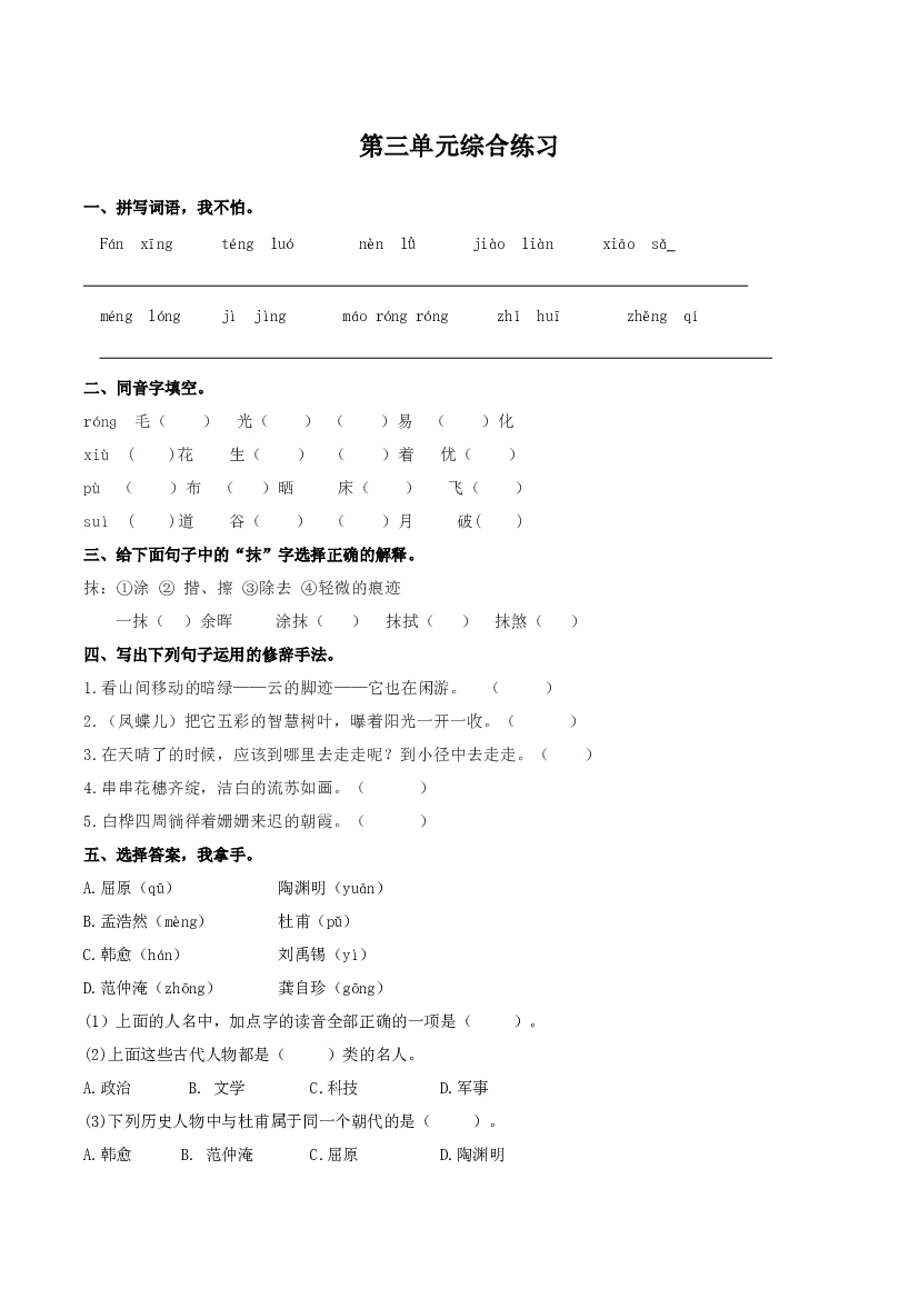 第三单元（单元检测）四年级语文下册 部编版.docx 第1页