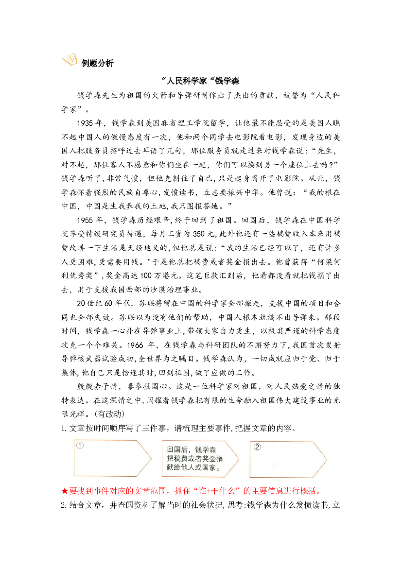 第七单元主题阅读-家国情怀（方法点拨+例题分析）2023-2024学年语文四年级上册（统编版）.docx 第2页