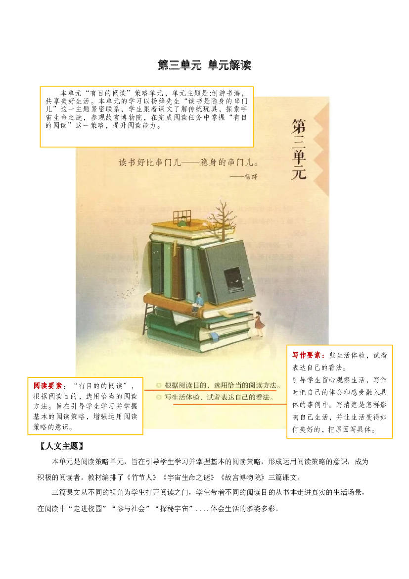 第三单元 （单元解读）六年级语文上册同步练习（统编版）.docx 第1页