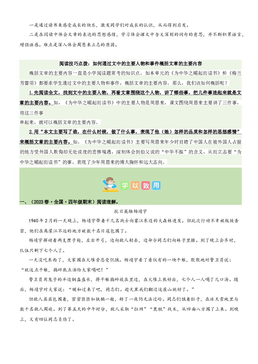 第七单元&ldquo;革命情怀&rdquo;（主题阅读）-2023-2024学年四年级语文上册阅读理解（统编版）.docx 第2页