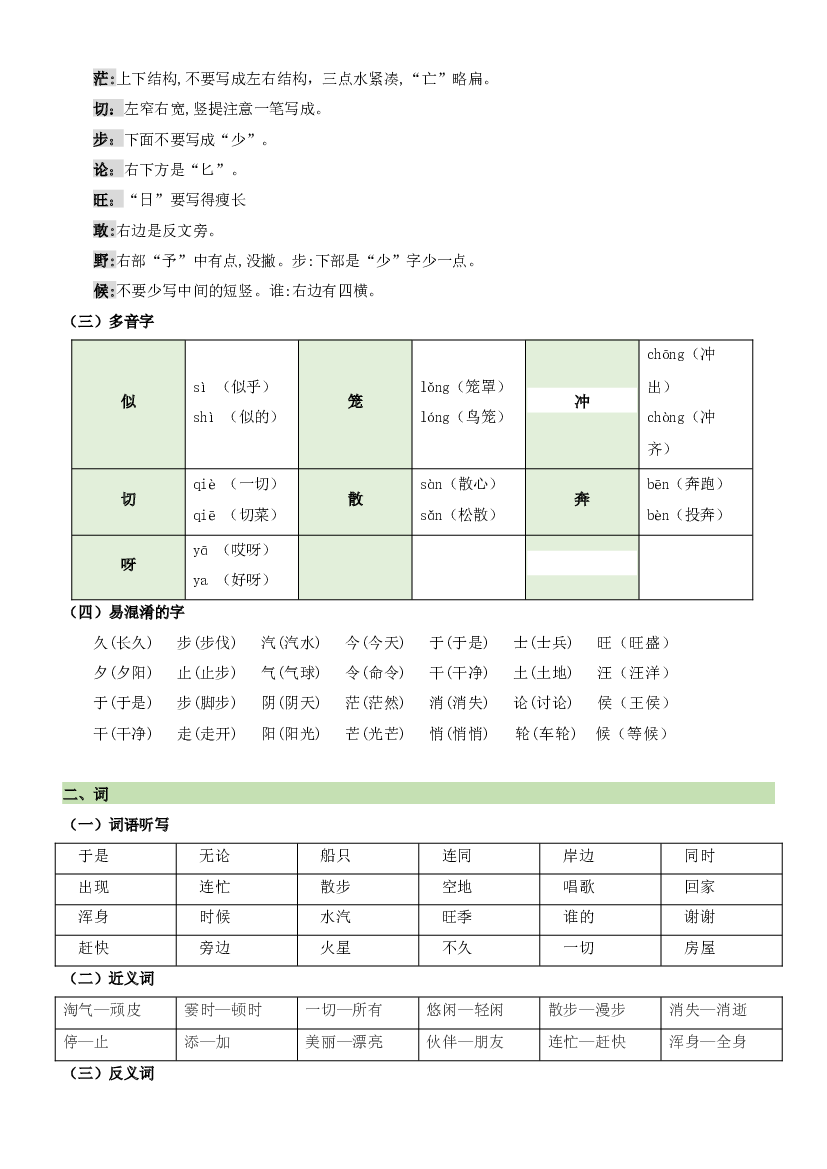 第七单元-2023-2024学年二年级语文上册单元复习（统编版）.docx 第2页