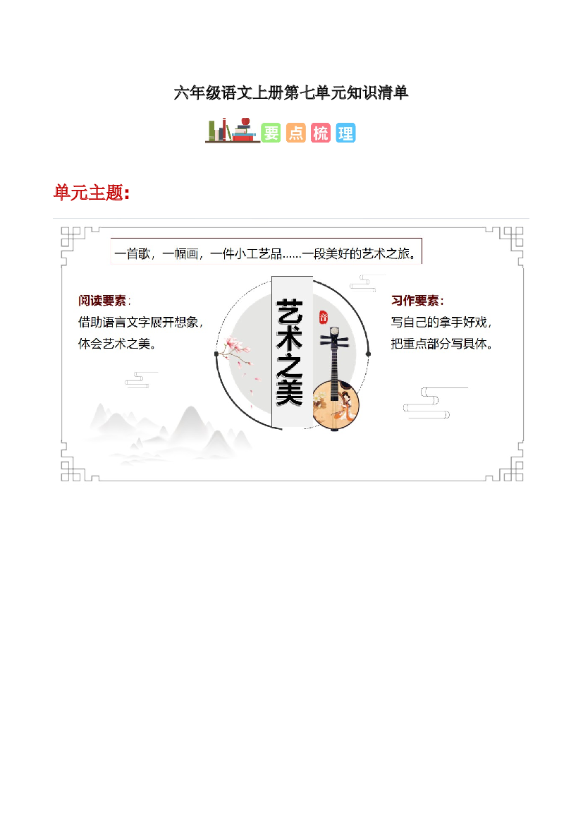 第七单元六年级语文上册同步练习（统编版）.docx 第1页