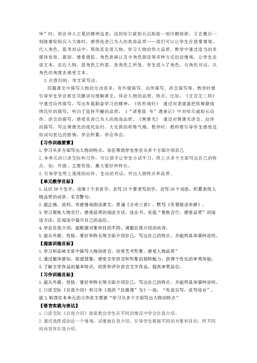 第七单元（单元解读）四年级语文下册部编版.docx 第2页