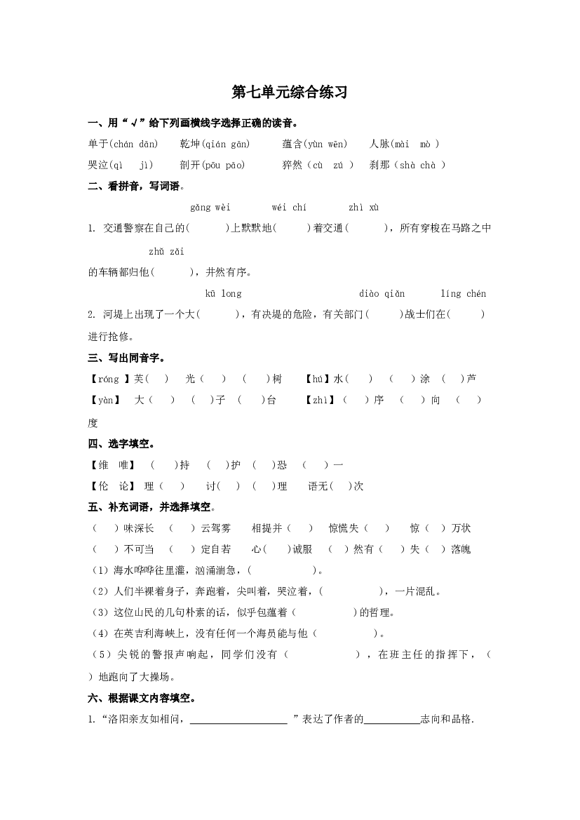 第七单元（单元检测）四年级语文下册部编版.docx 第1页