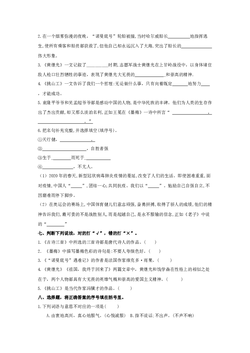 第七单元（单元检测）四年级语文下册部编版.docx 第2页