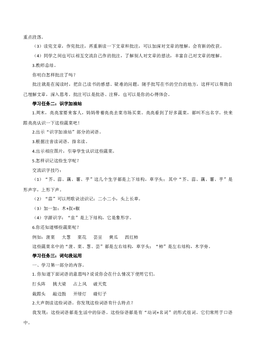 第六单元《语文园地》四年级语文上册同步练习（ 统编版）.docx 第2页