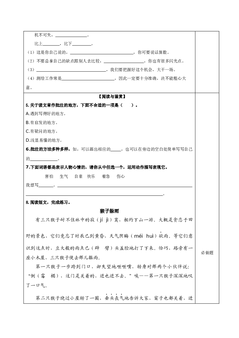 第六单元《语文园地）四年级语文上册同步练习（ 统编版）.docx 第2页