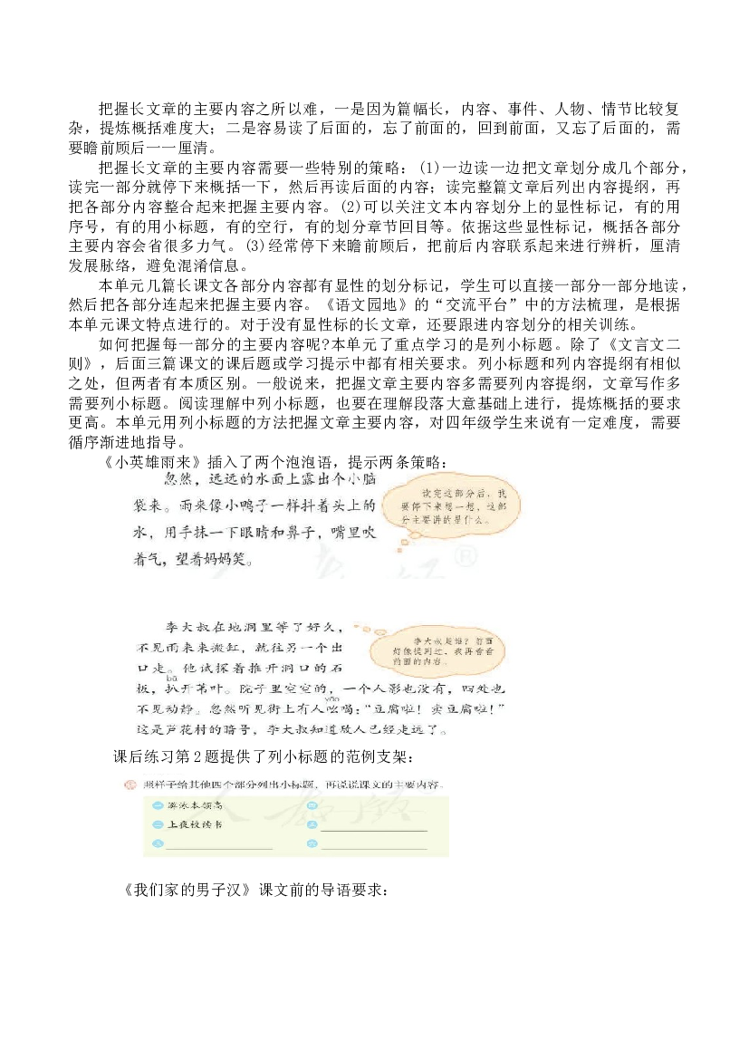 第六单元（单元解读）四年级语文下册部编版.docx 第2页