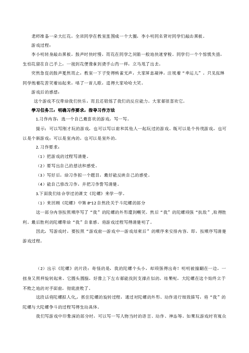 第六单元 《习作：记一次游戏》四年级语文上册同步练习（ 统编版）.docx 第2页