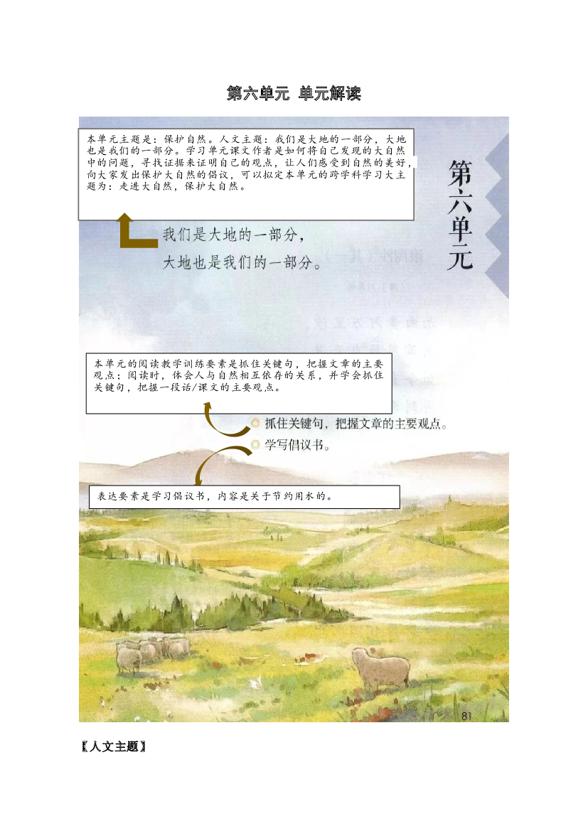 第六单元 （单元解读）六年级语文上册同步练习（统编版）.docx 第1页