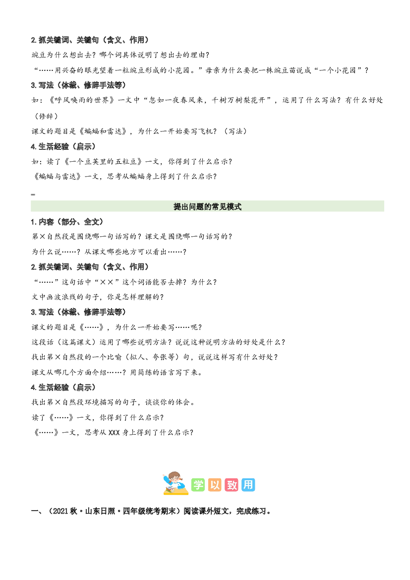 第二单元&ldquo;科学奥秘&rdquo;（主题阅读）-2023-2024学年四年级语文上册阅读理解（统编版）.docx 第2页