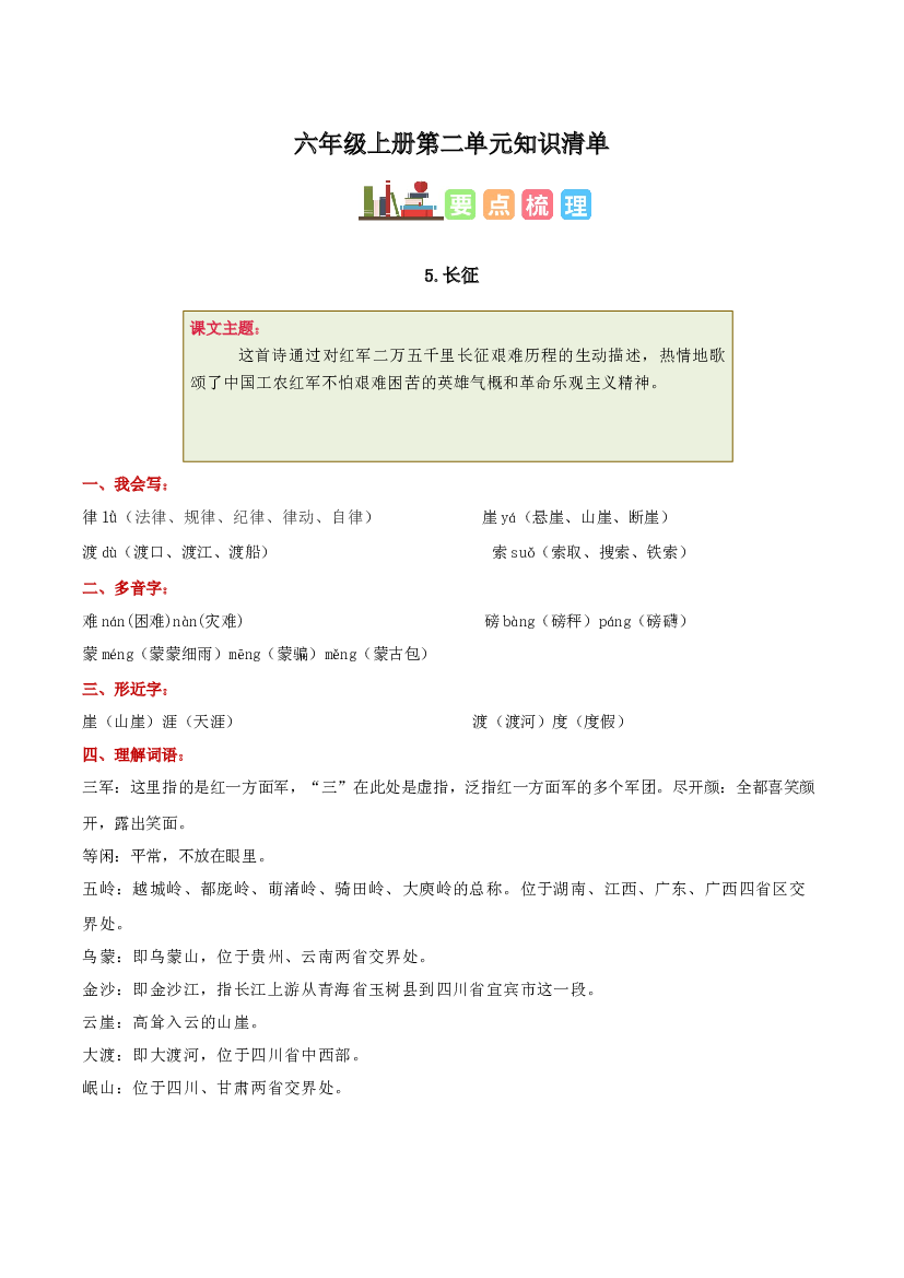 第二单元六年级语文上册同步练习（统编版）.docx 第1页