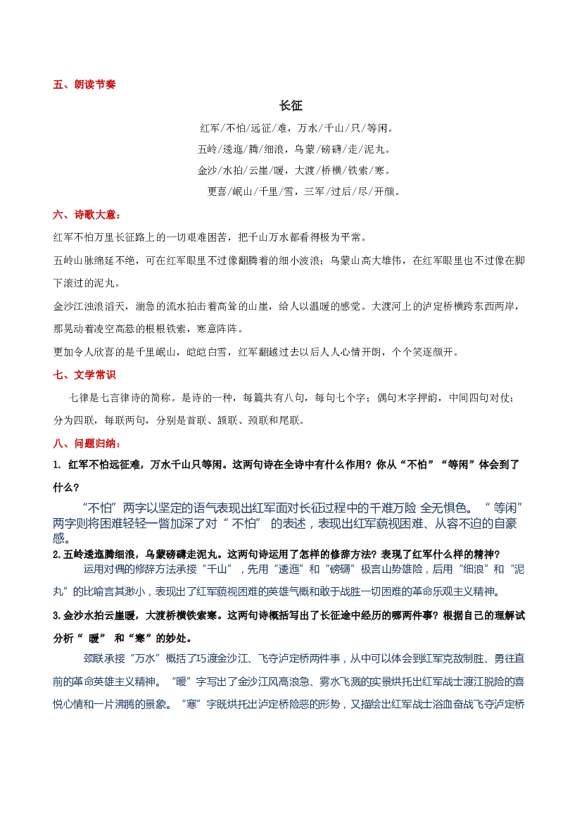 第二单元六年级语文上册同步练习（统编版）.docx 第2页
